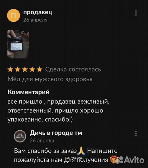 Чудо мед возбуждающий 250 мл