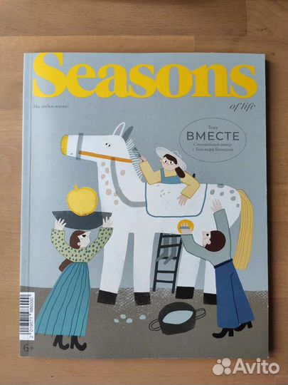 Журнал Seasons (спецномер 