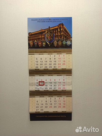 Календарь фсб на 2023 год, размер мини 29.7х71см
