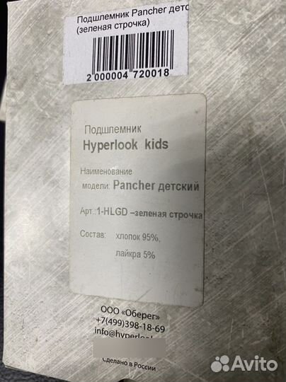 Детский подшлемник hyperlook