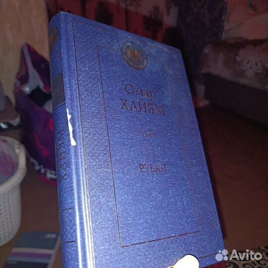 Омар хайям рубаи