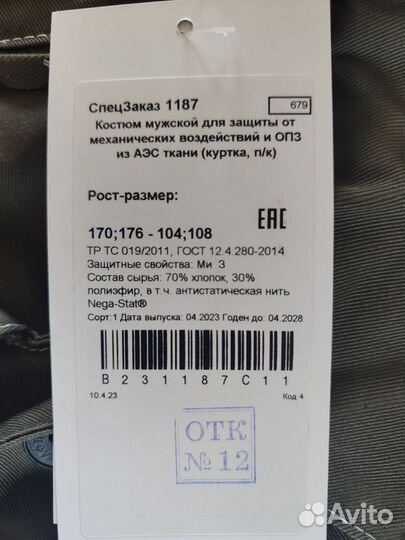 Спецодежда