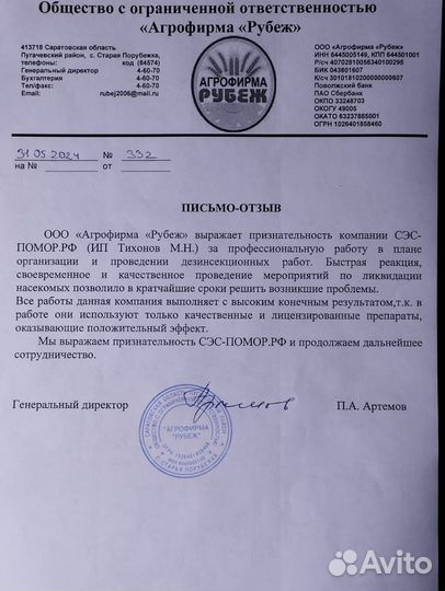 Уничтожение тараканов мышей клопов ос мух короеда