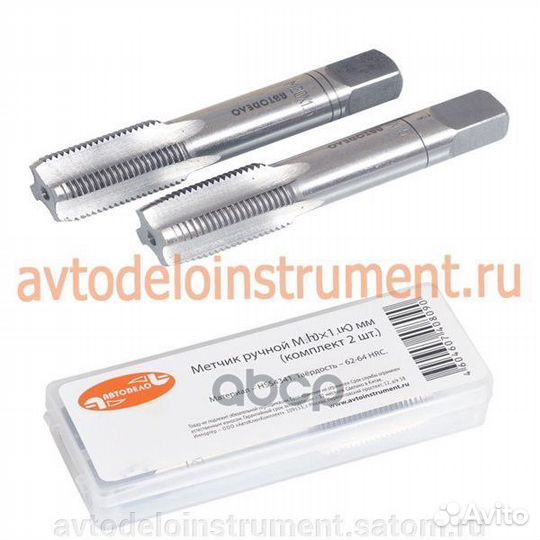 Метчик ручной М5*0,80 мм (набор 2шт.пластм/ф) А