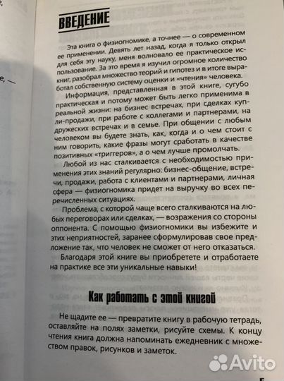 Практическая физиогномика