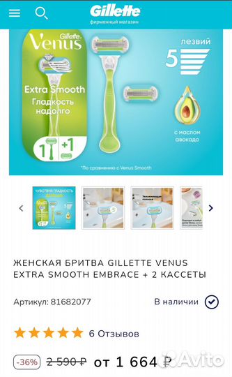 Бритва женская Gillette