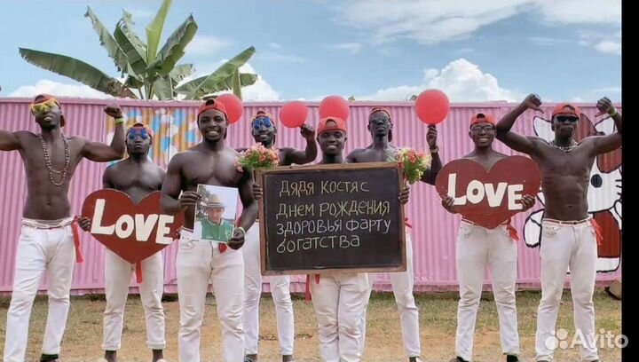 Видео поздравление из африки на день рождения