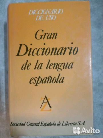 Толковый словарь испанского языка