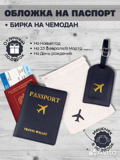 Подарочный набор: обложка на паспорт