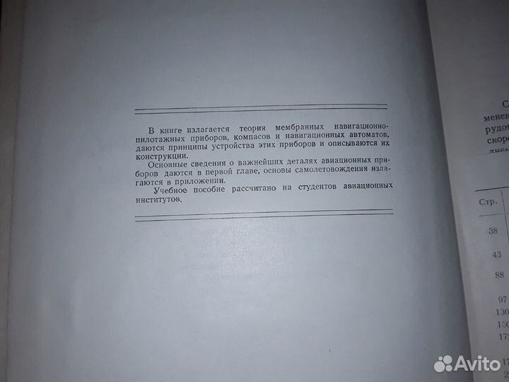 Фридлендер Г. Пилотажные манометрические приборы