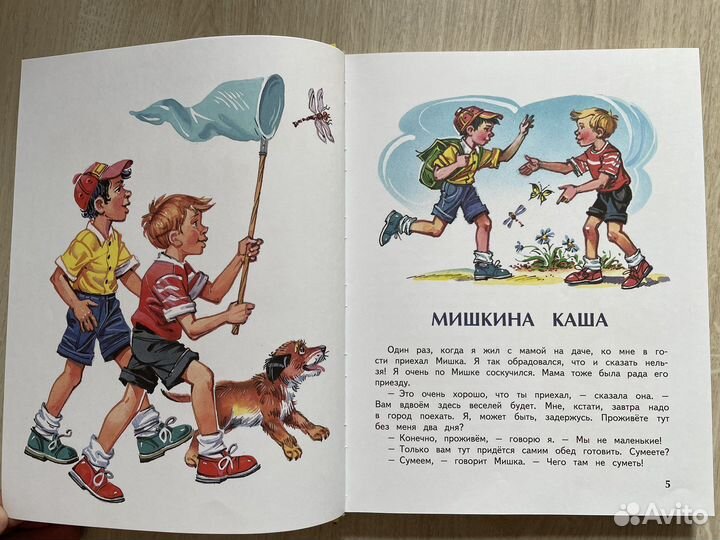 Мишкина каша Н. Носов