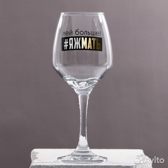 Бокал для вина «Яжмать», 350 мл