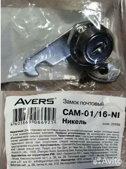 Почтовый замок avers CAM-01/16-NI