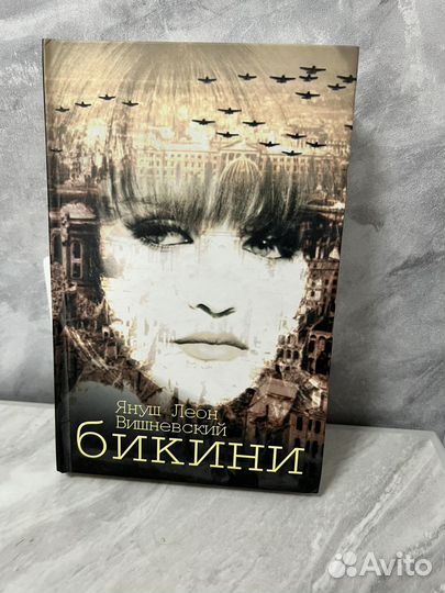 Януш вишневский