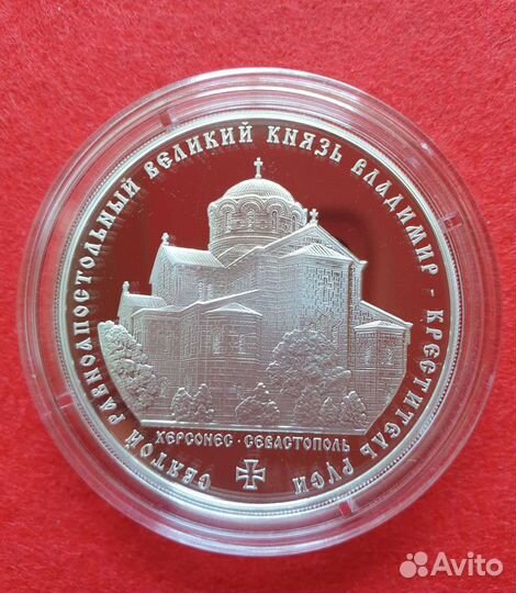 Серебряная монета Владимир креститель Руси