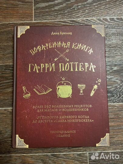 Поваренная книга Гарри Поттера + мерч