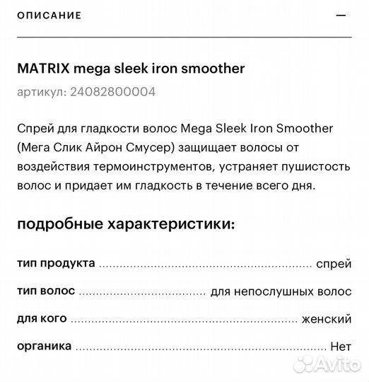 Спрей для волос