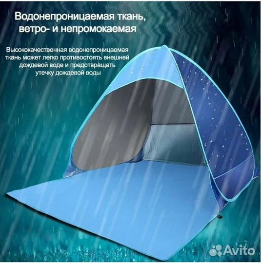 Палатка пляжная от солнца автоматическая