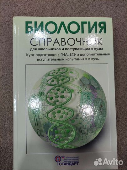 Книги для подготовки к егэ/огэ по биологии