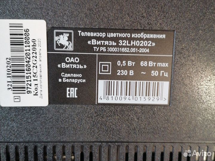 Телевизор витязь 32