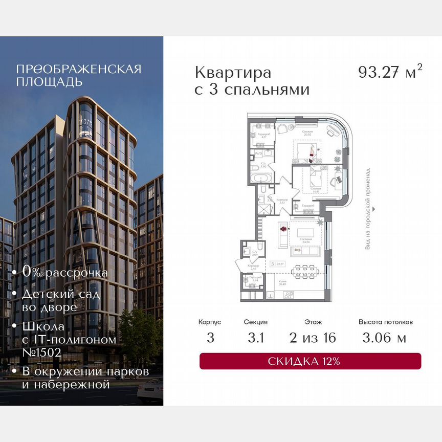 3-к. квартира, 93,3 м², 4/16 эт.