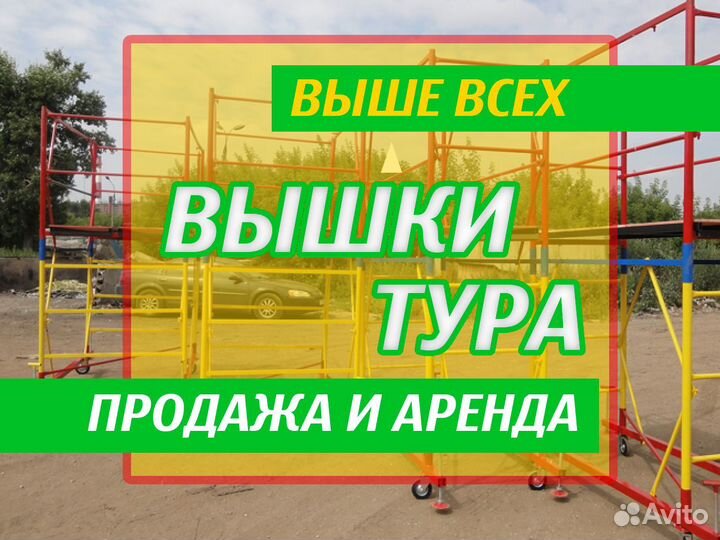 Вышка тура строительнаявтс 13х250-0.7х1.6 Лайт