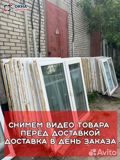 Пластиковые окна Пвх Б.У