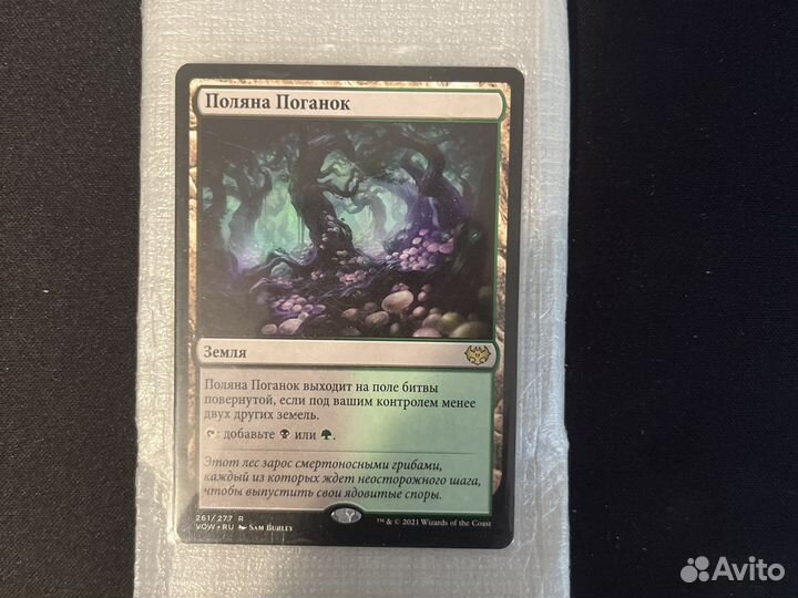 MTG Поляна Поганок