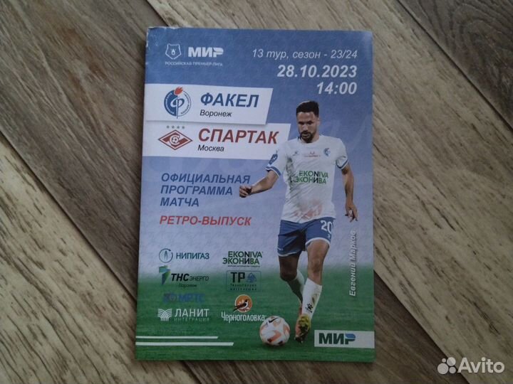 Автографы футболистов