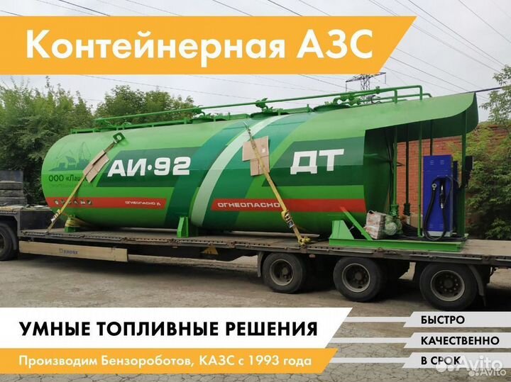 Контейнерная АЗС (казс)
