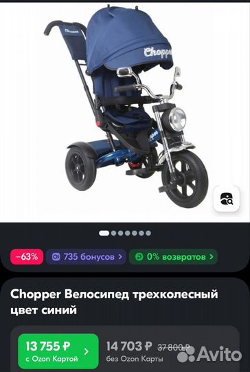 Трехколесный велосипед Chopper