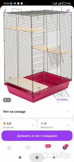 Клетка для грызунов