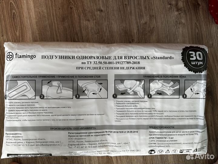 Подгузники для взрослых flamingo S