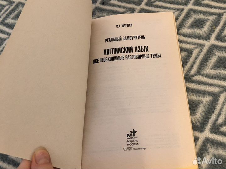 Самоучитель по английскому