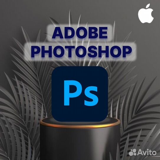 Adobe Photoshop бессрочно