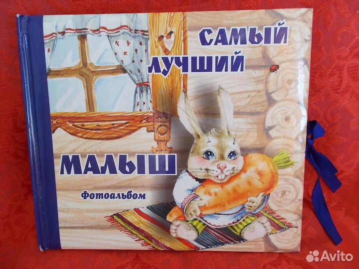 Фотоальбом детский