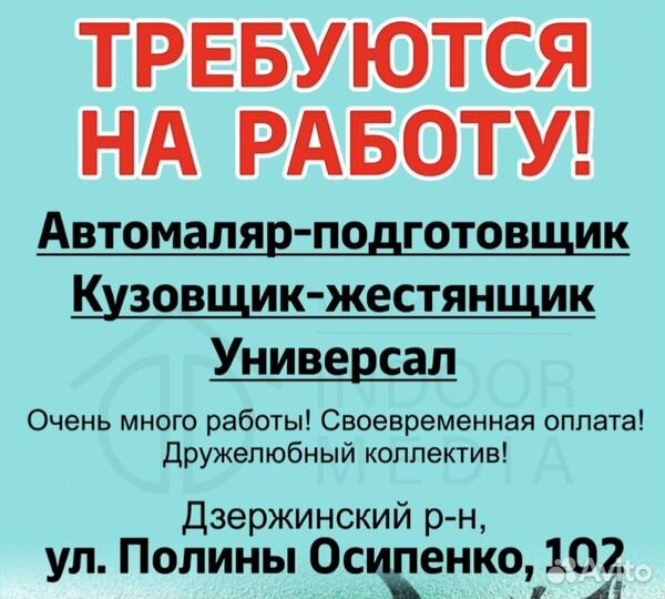 Автомаляр, кузовщик