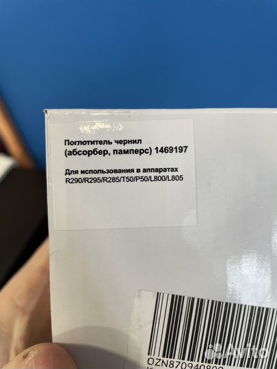 Поглатитель чернил Epson l805 / l800