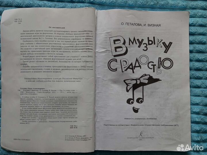 Учебное пособие Геталова, Визная
