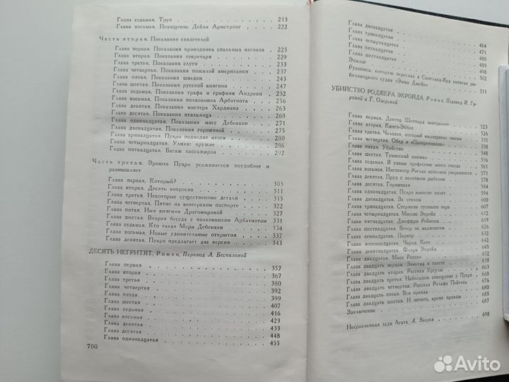 Агата Кристи Восточный экспресс