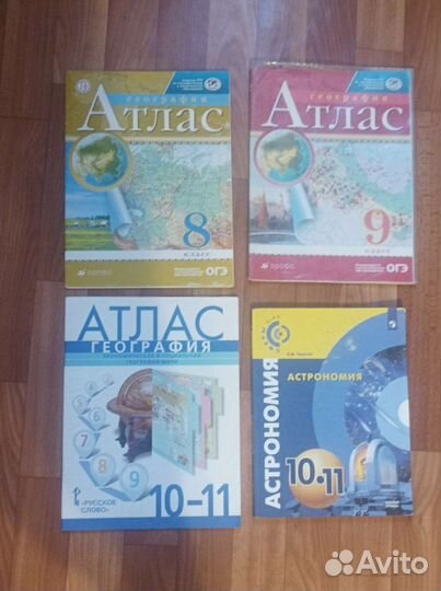 Атласы и учебник