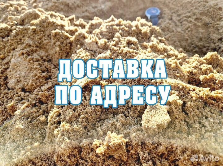 Песок речной, песок карьерный с доставкой
