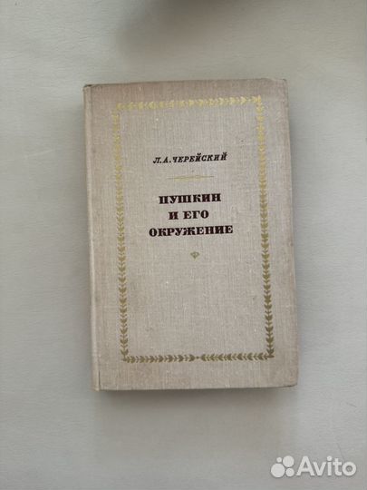 Антикварные книги пушкин