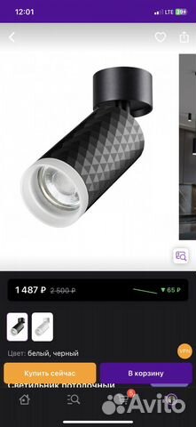 Светильник потолочный точечный