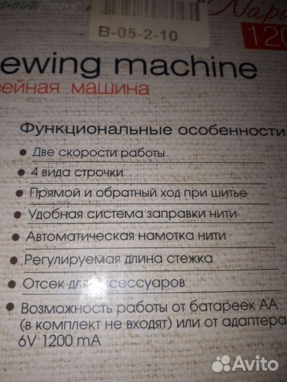 Швейная машинка VLK наполи 1.200