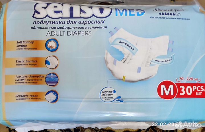 Памперсы для взрослых м