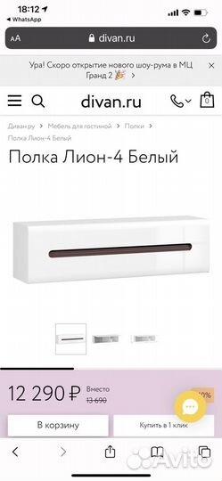 Полка Лион белая