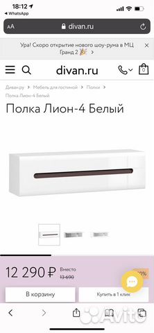 Полка Лион белая