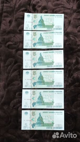 5-ти рублёвые банкноты б/у