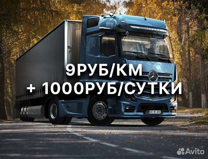 Водитель с категорией Е вахта по РФ